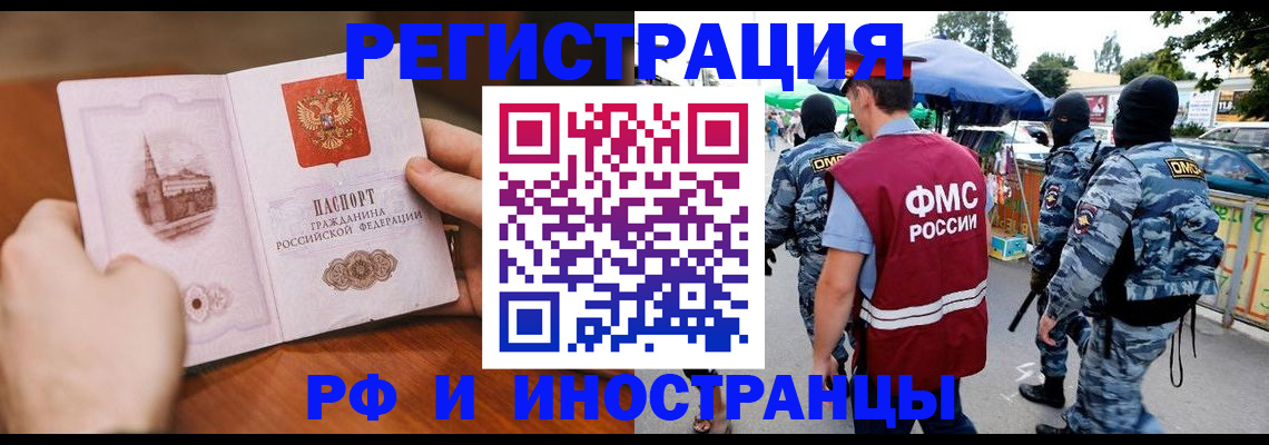 временная регистрация для школы в Лакинске