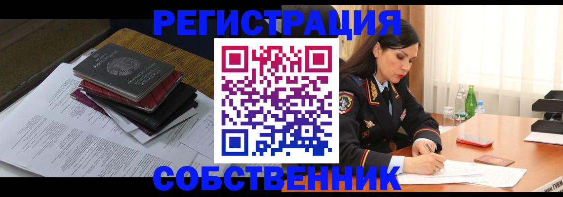 временная регистрация купить в Лакинске