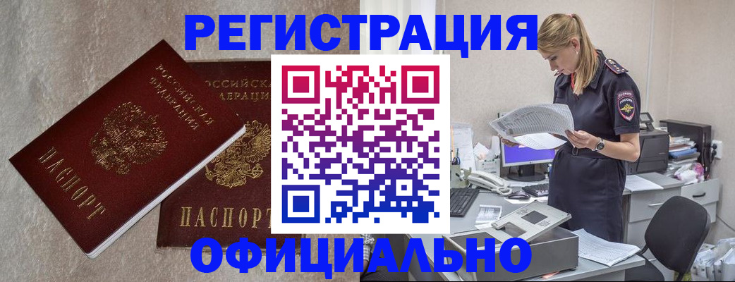 временная регистрация для всех в Лакинске